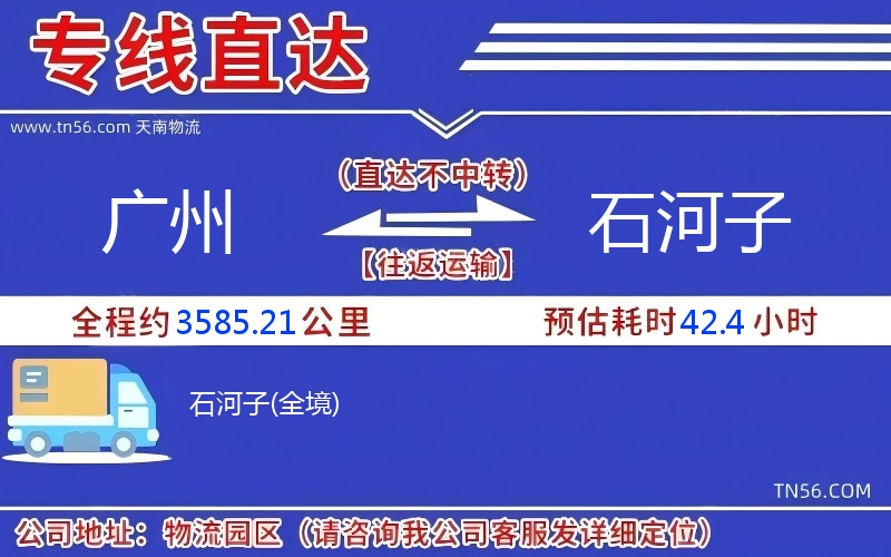 廣州到石河子物流公司