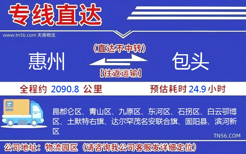 惠州到包頭物流公司 惠州到包頭物流公司