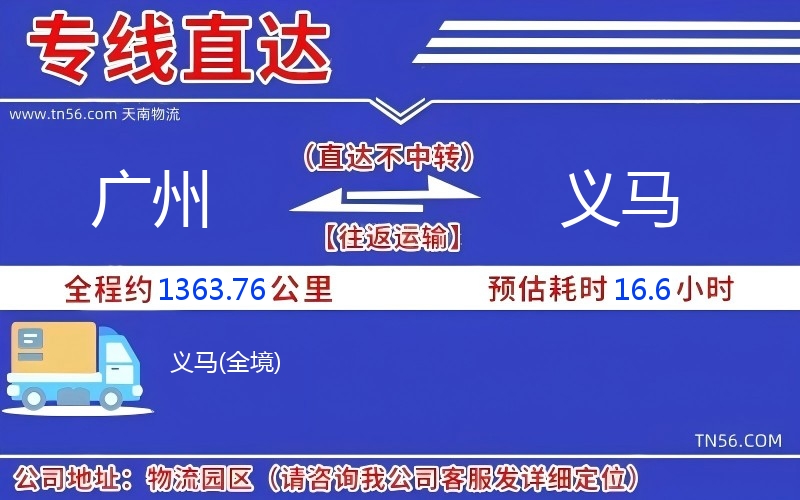 廣州到義馬物流公司