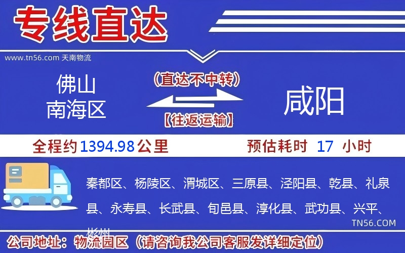 佛山南海區(qū)到咸陽物流公司 佛山南海區(qū)到咸陽物流公司