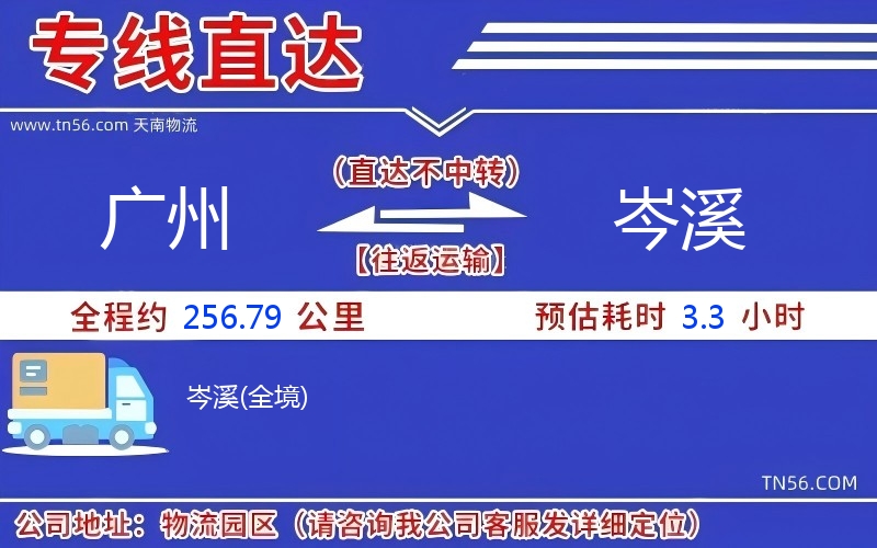 廣州到岑溪物流公司