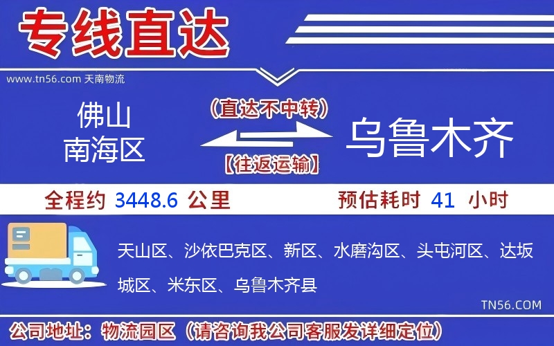 佛山南海區(qū)到烏魯木齊物流公司