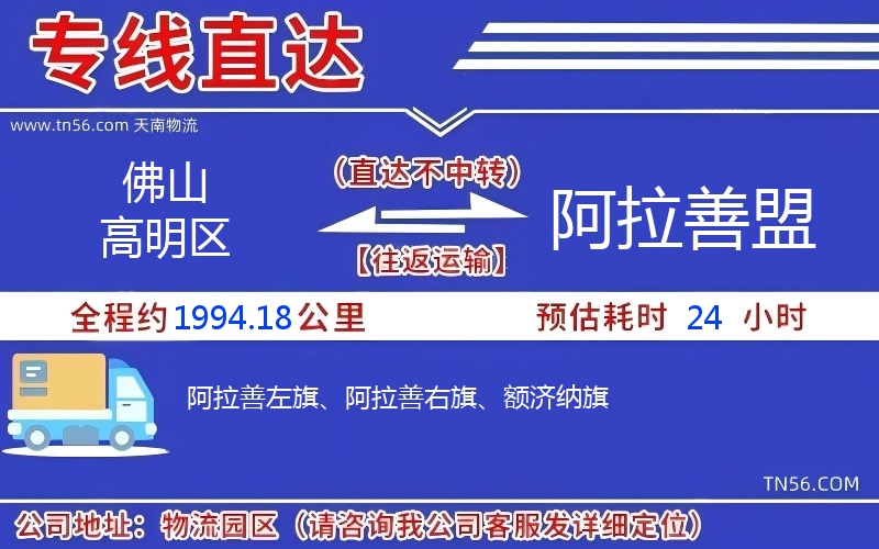 佛山高明區到阿拉善盟物流公司 佛山高明區到阿拉善盟物流公司