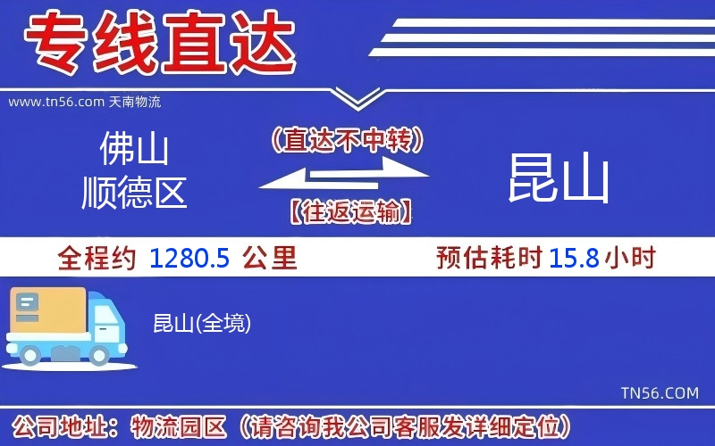 佛山順德區到昆山物流公司 佛山順德區到昆山物流公司