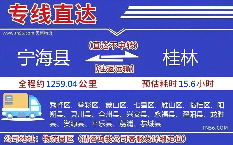 寧?？h到桂林物流公司