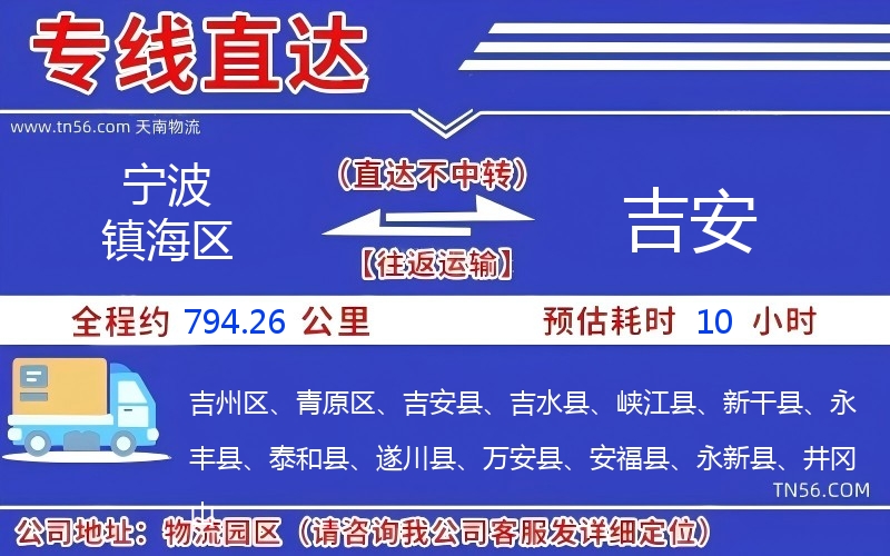 寧波鎮海區到吉安物流公司