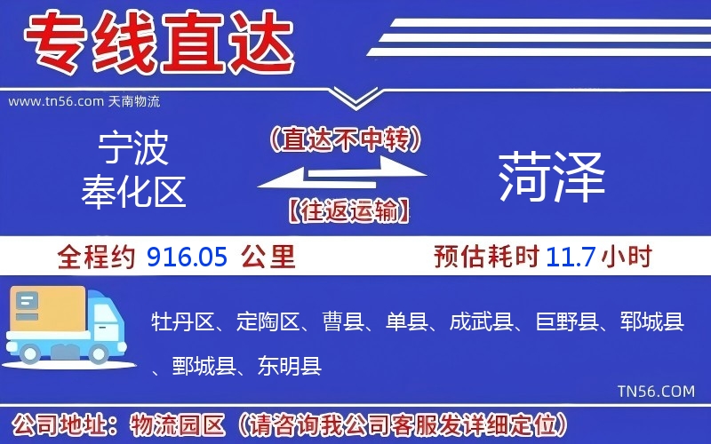 寧波奉化區到菏澤物流公司