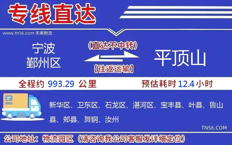 寧波鄞州區到平頂山物流公司 寧波鄞州區到平頂山物流公司
