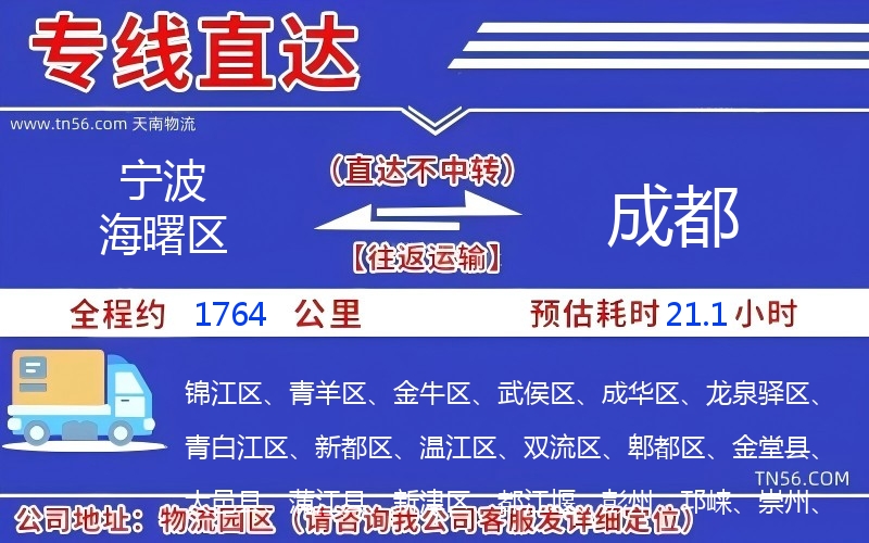 寧波海曙區(qū)到成都物流公司 寧波海曙區(qū)到成都物流公司