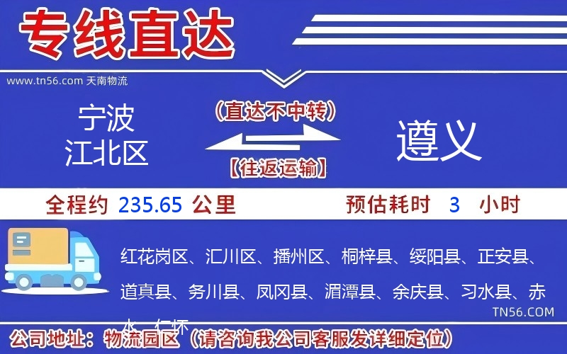 寧波江北區到遵義物流公司