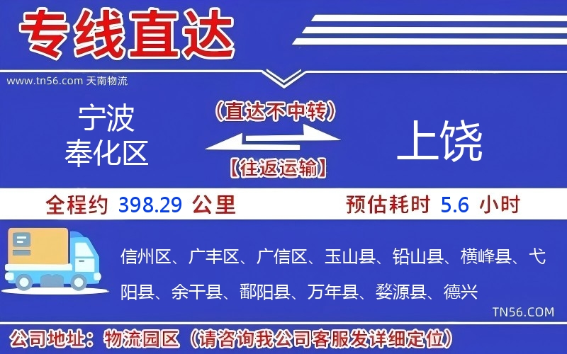 寧波奉化區(qū)到上饒物流公司