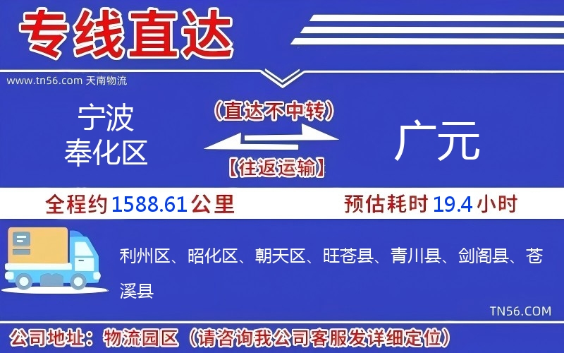 寧波奉化區到廣元物流公司