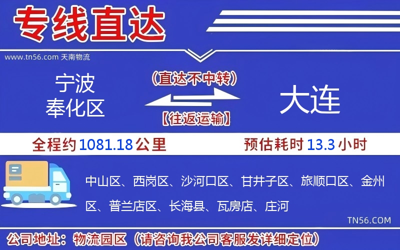 寧波奉化區到大連物流公司