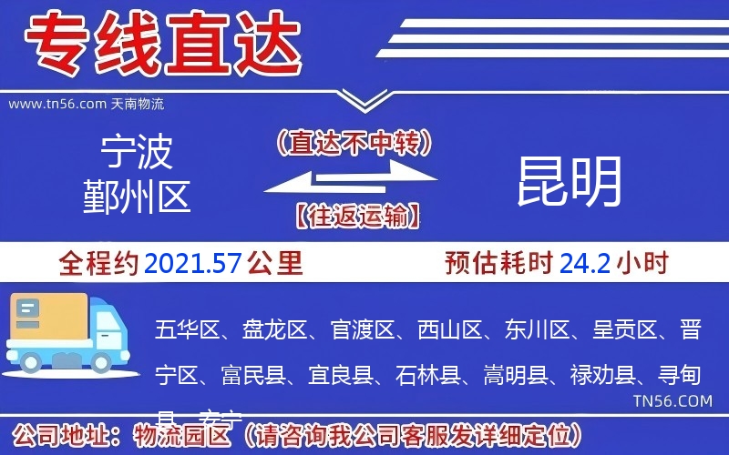 寧波鄞州區(qū)到昆明物流公司