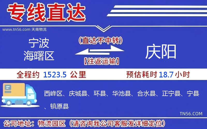 寧波海曙區到慶陽物流公司 寧波海曙區到慶陽物流公司