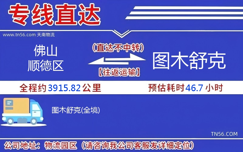 佛山順德區到圖木舒克物流公司