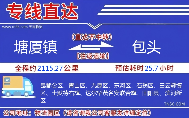 塘廈鎮(zhèn)到包頭物流公司