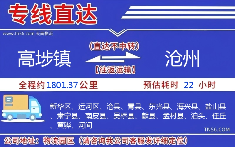 高埗鎮到滄州物流公司 高埗鎮到滄州物流公司