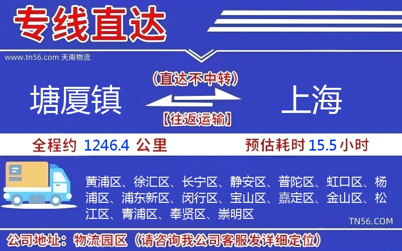 塘廈鎮到上海物流公司