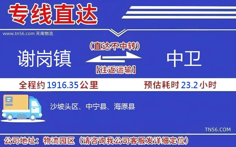 謝崗鎮到中衛物流公司