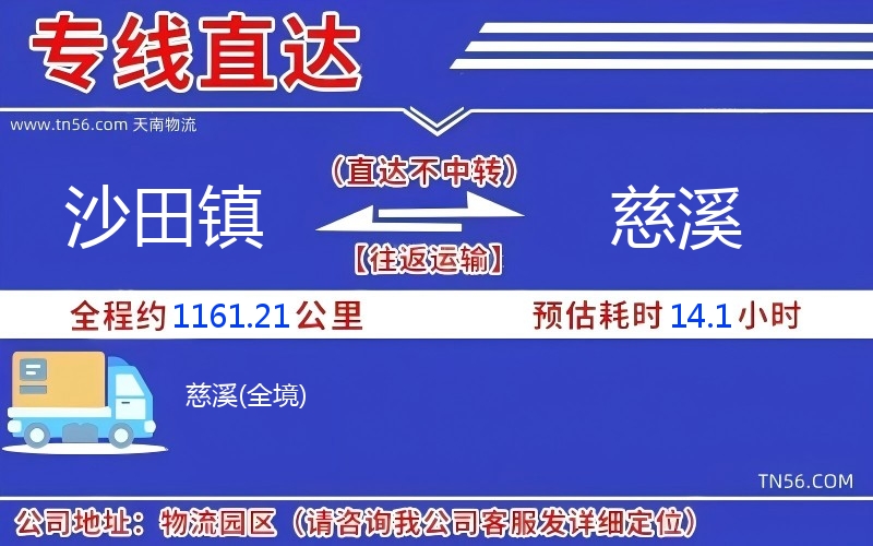 沙田鎮到慈溪物流公司 沙田鎮到慈溪物流公司