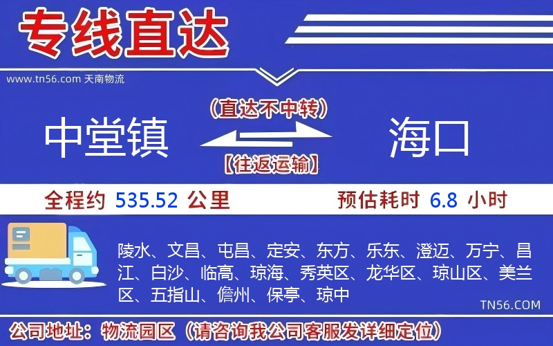 中堂鎮到海口物流公司