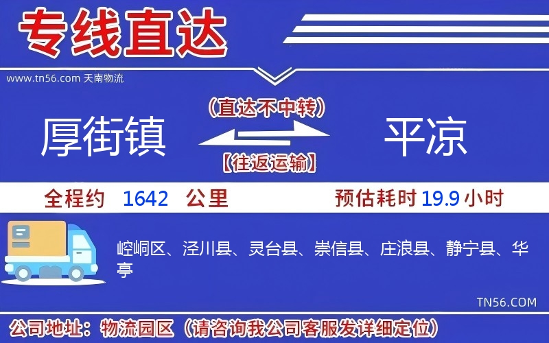 厚街鎮到平涼物流公司