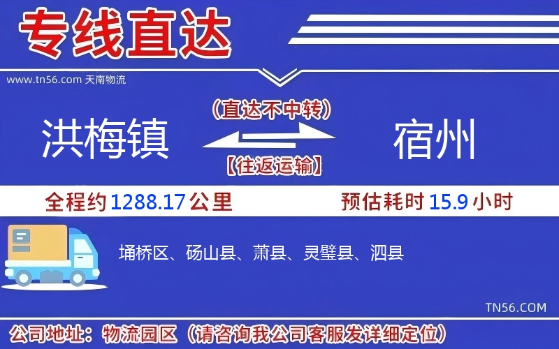 洪梅鎮(zhèn)到宿州物流公司 洪梅鎮(zhèn)到宿州物流公司