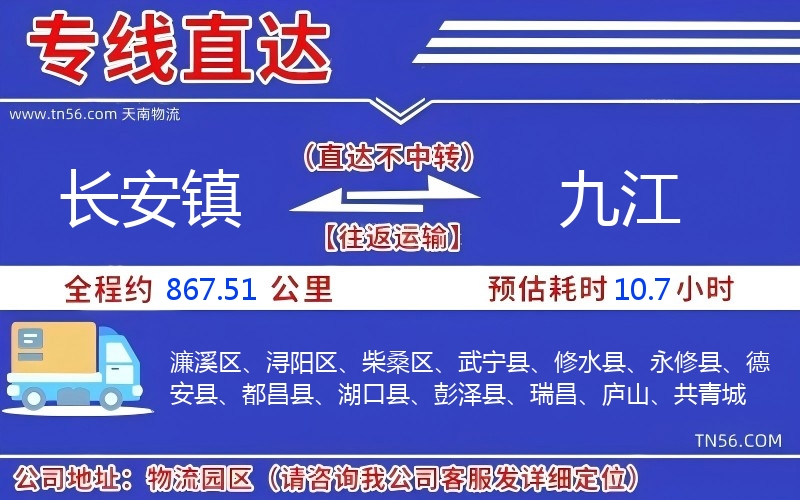 長安鎮到九江物流公司