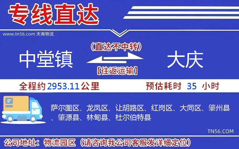 中堂鎮到大慶物流公司