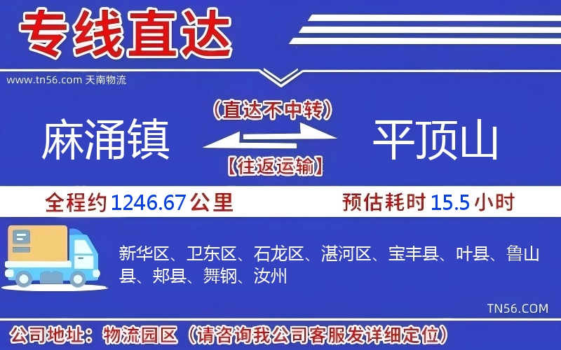 麻涌鎮到平頂山物流公司 麻涌鎮到平頂山物流公司