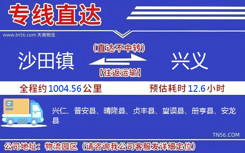 沙田鎮到興義物流公司