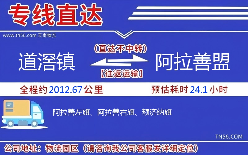 道滘鎮(zhèn)到阿拉善盟物流公司