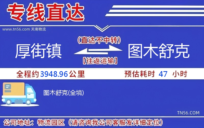 厚街鎮到圖木舒克物流公司 厚街鎮到圖木舒克物流公司