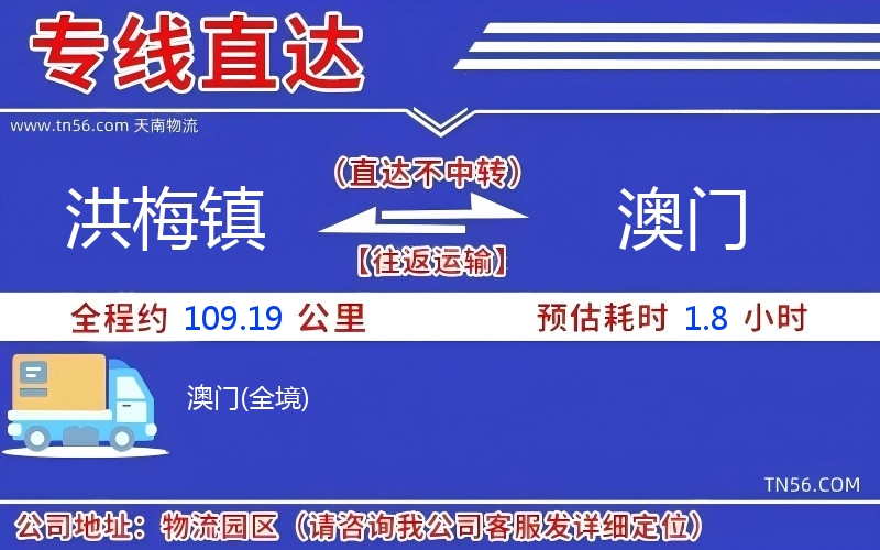 洪梅鎮到澳門物流公司 洪梅鎮到澳門物流公司