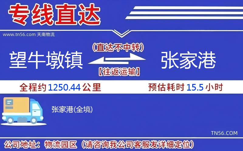 望牛墩鎮到張家港物流公司 望牛墩鎮到張家港物流公司