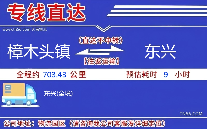 樟木頭鎮到東興物流公司 樟木頭鎮到東興物流公司