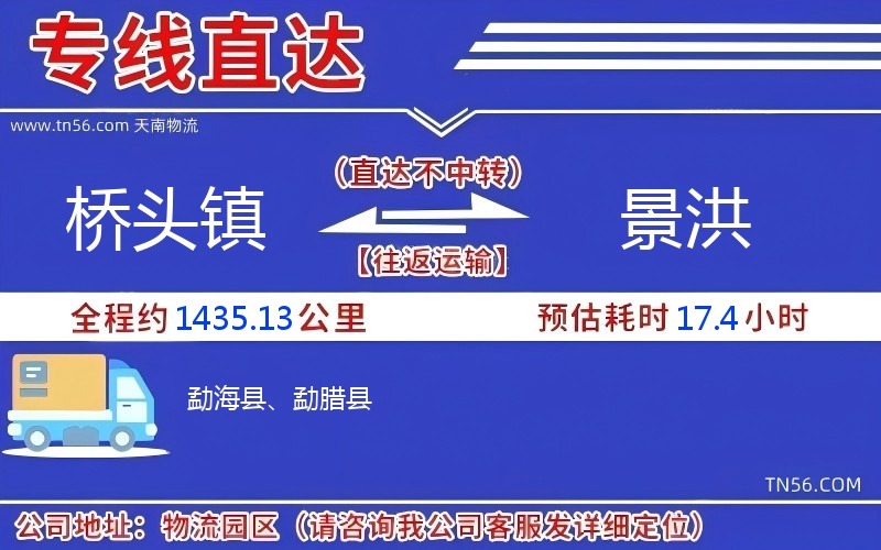 橋頭鎮到景洪物流公司