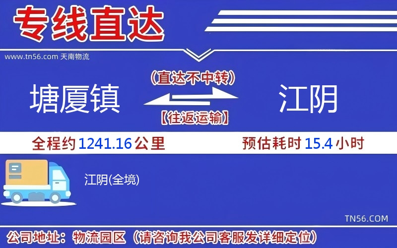 塘廈鎮到江陰物流公司
