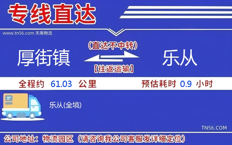 厚街鎮到樂從物流公司