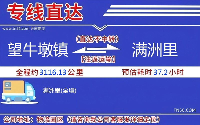 望牛墩鎮到滿洲里物流公司