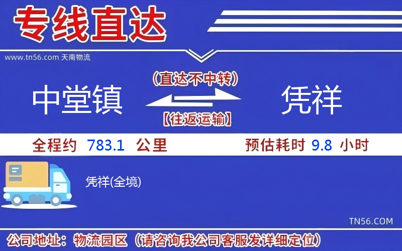 中堂鎮到憑祥物流公司