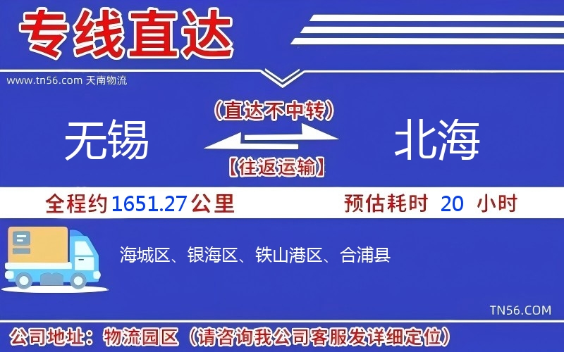 無(wú)錫到北海物流公司