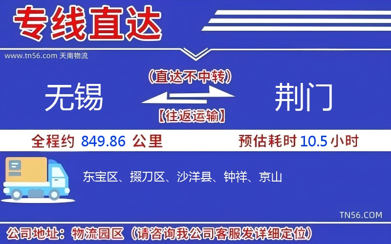 無錫到荊門物流公司 無錫到荊門物流公司