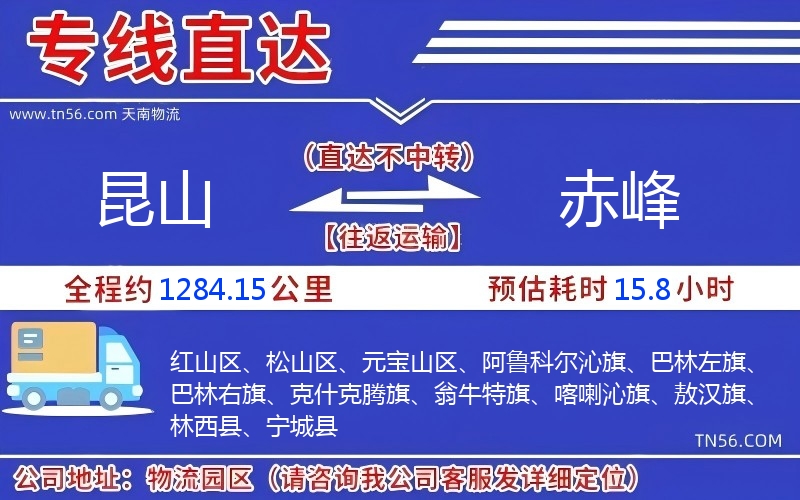 昆山到赤峰物流公司