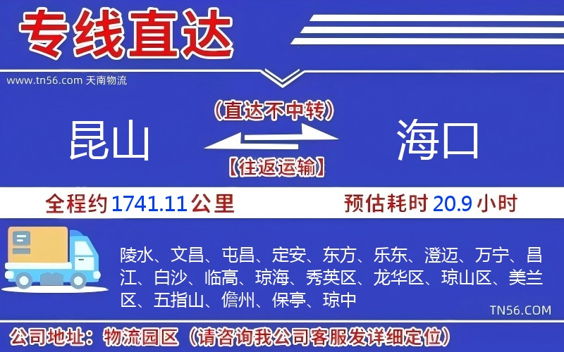 昆山到海口物流公司