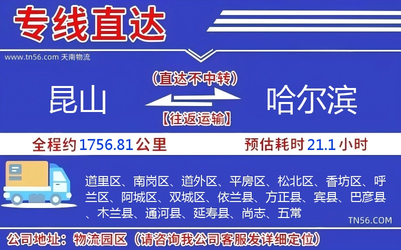 昆山到哈爾濱物流公司 昆山到哈爾濱物流公司