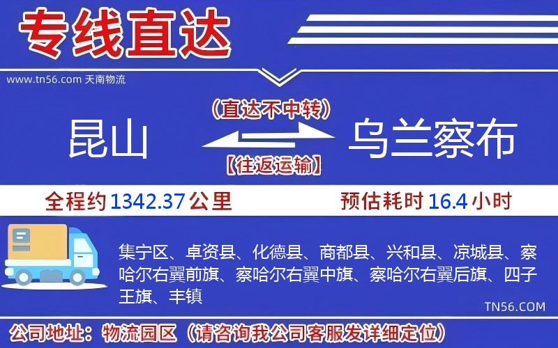 昆山到烏蘭察布物流公司 昆山到烏蘭察布物流公司