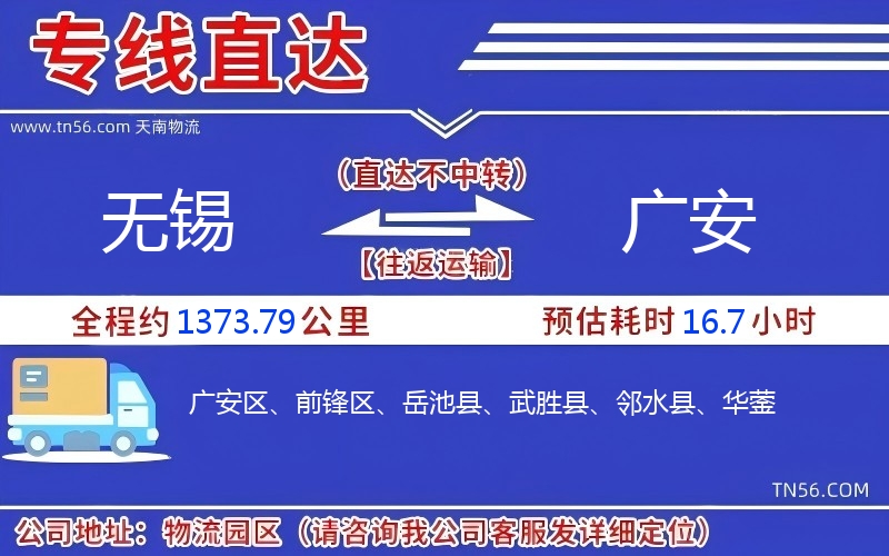 無錫到廣安物流公司
