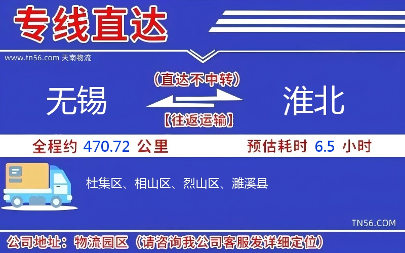 無錫到淮北物流公司